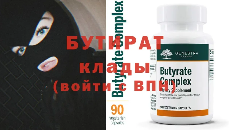 дарнет шоп  Воркута  Бутират Butirat 